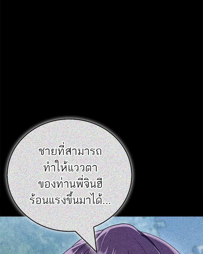 สุดยอดเทรนเนอร์แห่งยุทธภพ - หน้า 155