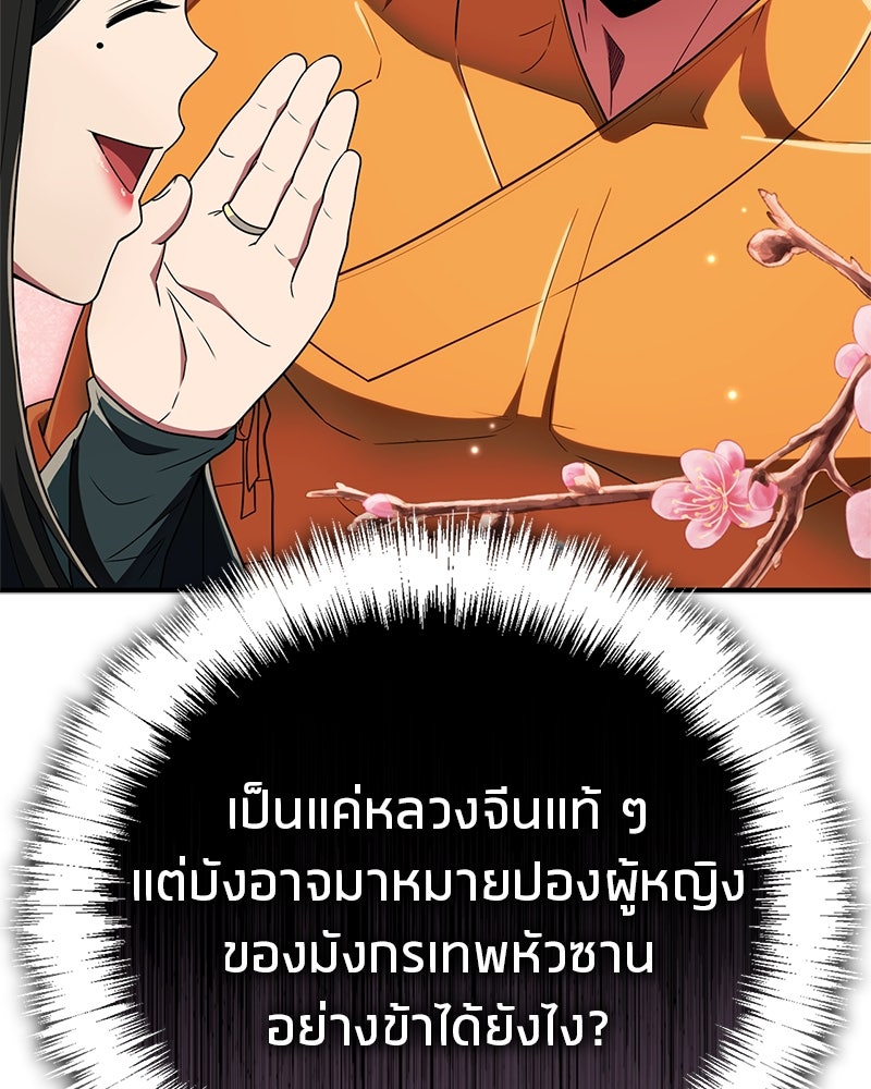 สุดยอดเทรนเนอร์แห่งยุทธภพ - หน้า 161
