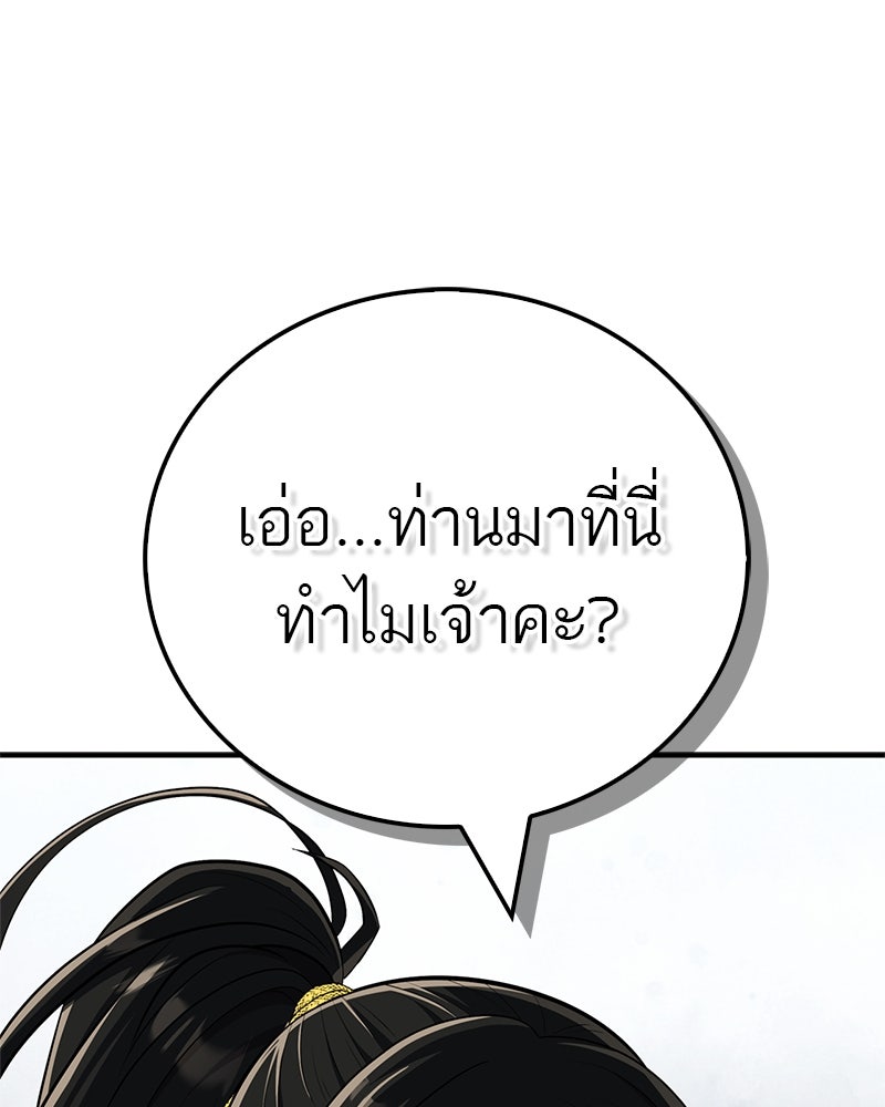 สุดยอดเทรนเนอร์แห่งยุทธภพ - หน้า 166