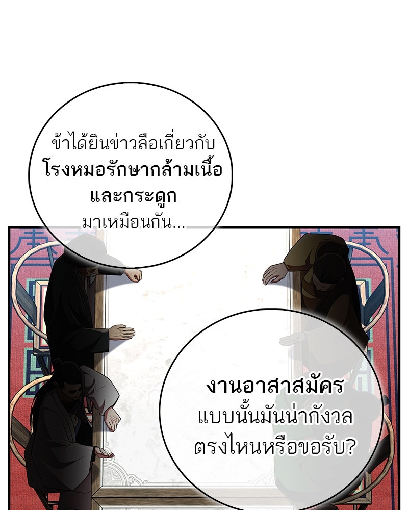 สุดยอดเทรนเนอร์แห่งยุทธภพ - หน้า 17