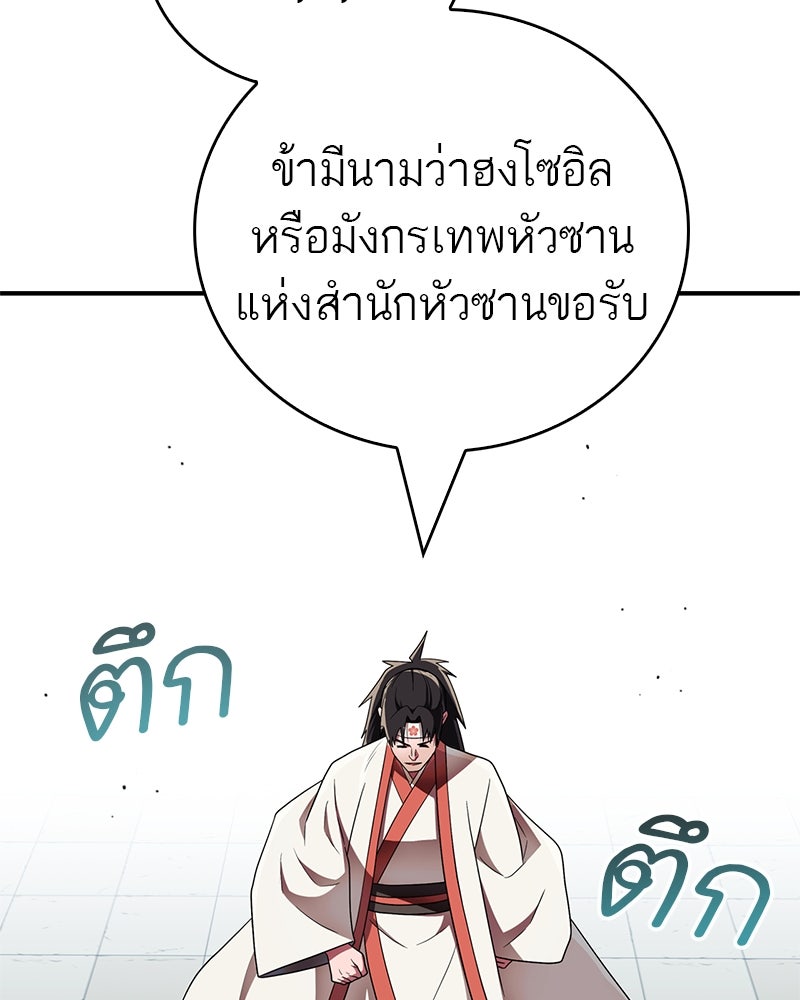 สุดยอดเทรนเนอร์แห่งยุทธภพ - หน้า 170