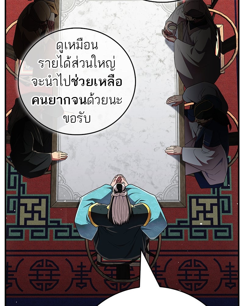 สุดยอดเทรนเนอร์แห่งยุทธภพ - หน้า 18