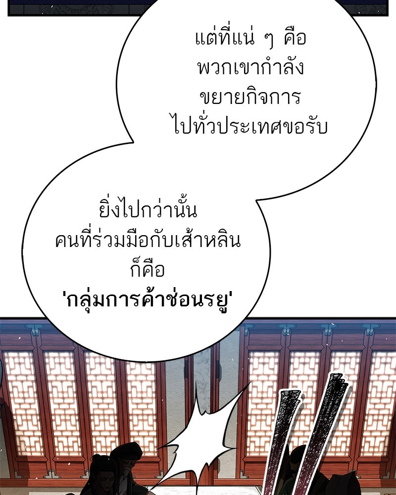 สุดยอดเทรนเนอร์แห่งยุทธภพ - หน้า 19