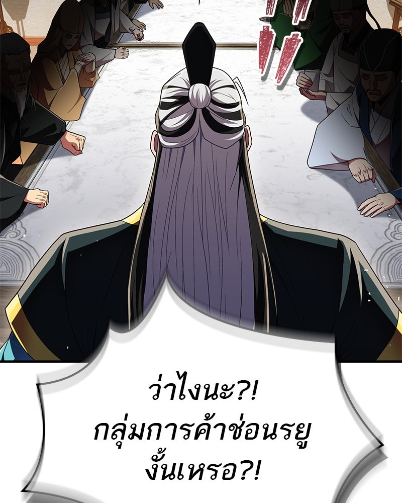 สุดยอดเทรนเนอร์แห่งยุทธภพ - หน้า 20