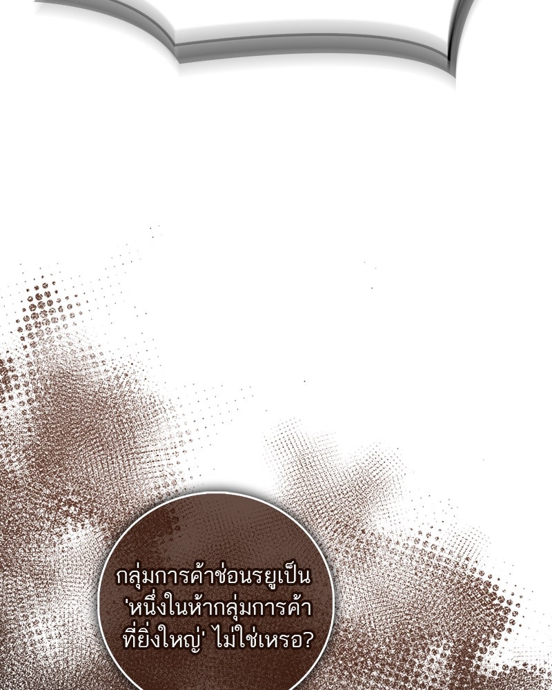 สุดยอดเทรนเนอร์แห่งยุทธภพ - หน้า 21