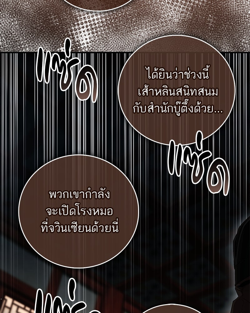 สุดยอดเทรนเนอร์แห่งยุทธภพ - หน้า 22