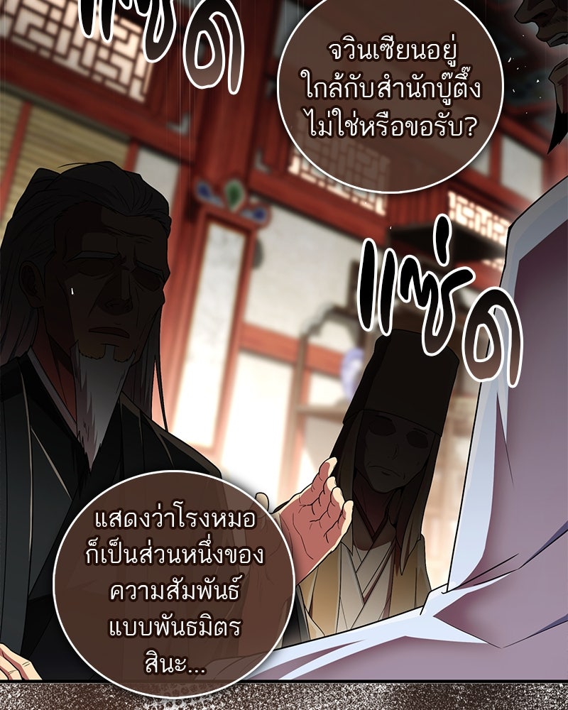 สุดยอดเทรนเนอร์แห่งยุทธภพ - หน้า 23