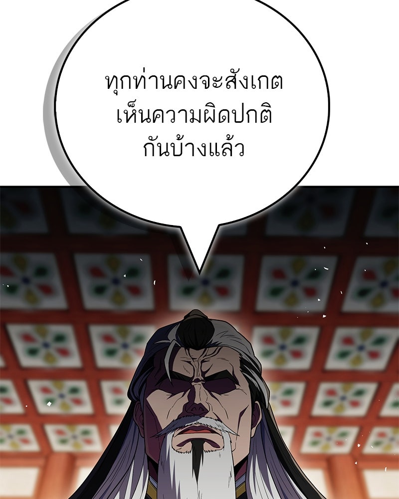 สุดยอดเทรนเนอร์แห่งยุทธภพ - หน้า 25