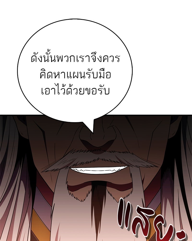 สุดยอดเทรนเนอร์แห่งยุทธภพ - หน้า 28