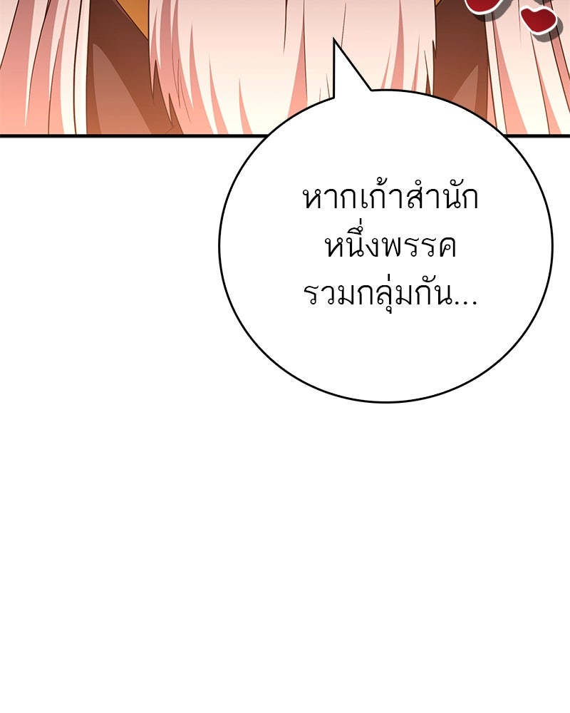 สุดยอดเทรนเนอร์แห่งยุทธภพ - หน้า 29