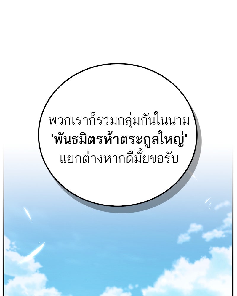 สุดยอดเทรนเนอร์แห่งยุทธภพ - หน้า 30