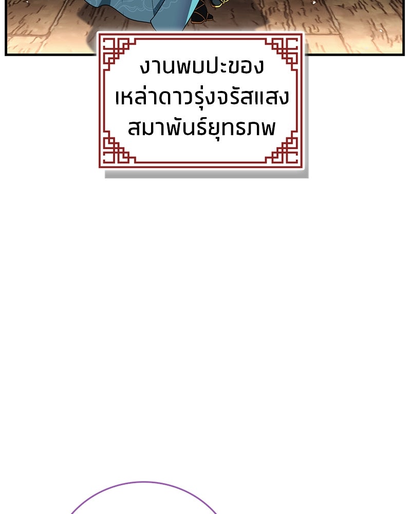 สุดยอดเทรนเนอร์แห่งยุทธภพ - หน้า 32