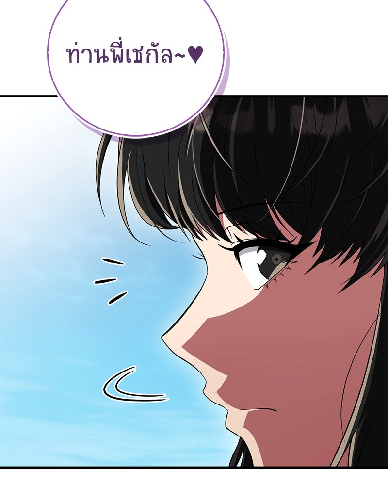 สุดยอดเทรนเนอร์แห่งยุทธภพ - หน้า 33