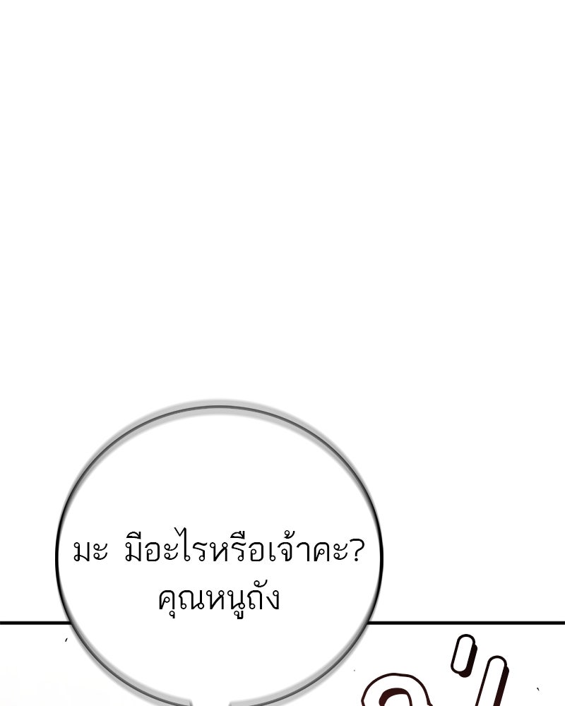 สุดยอดเทรนเนอร์แห่งยุทธภพ - หน้า 34