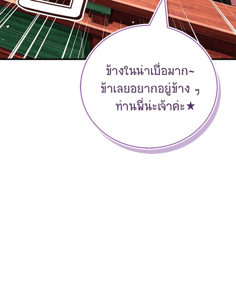 สุดยอดเทรนเนอร์แห่งยุทธภพ - หน้า 36