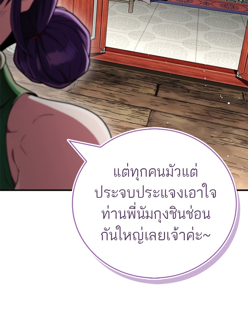 สุดยอดเทรนเนอร์แห่งยุทธภพ - หน้า 38