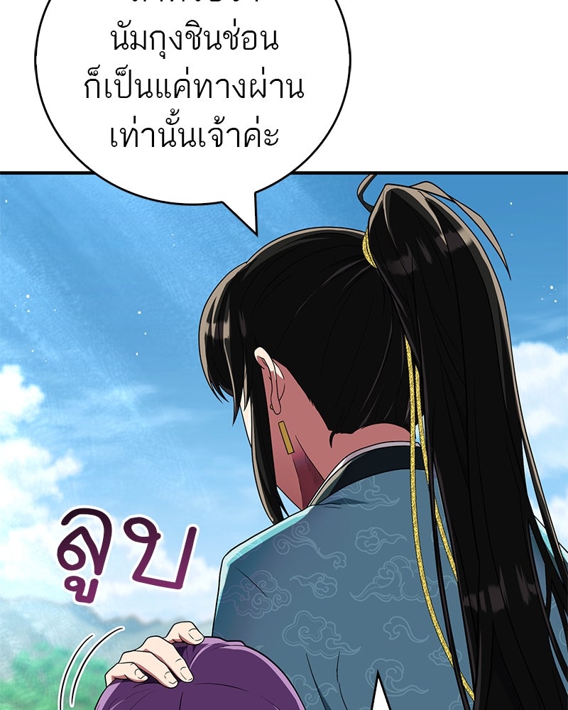 สุดยอดเทรนเนอร์แห่งยุทธภพ - หน้า 45