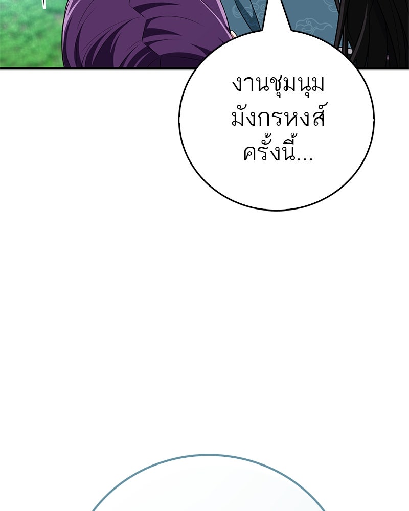 สุดยอดเทรนเนอร์แห่งยุทธภพ - หน้า 46