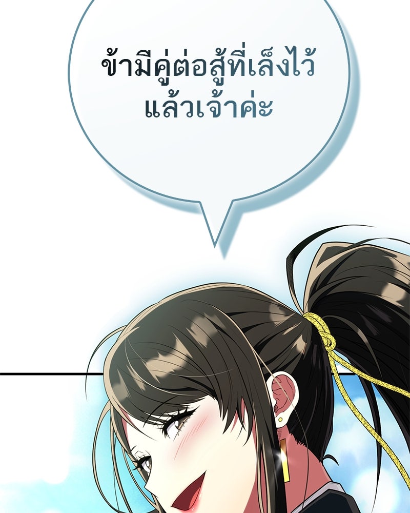 สุดยอดเทรนเนอร์แห่งยุทธภพ - หน้า 47