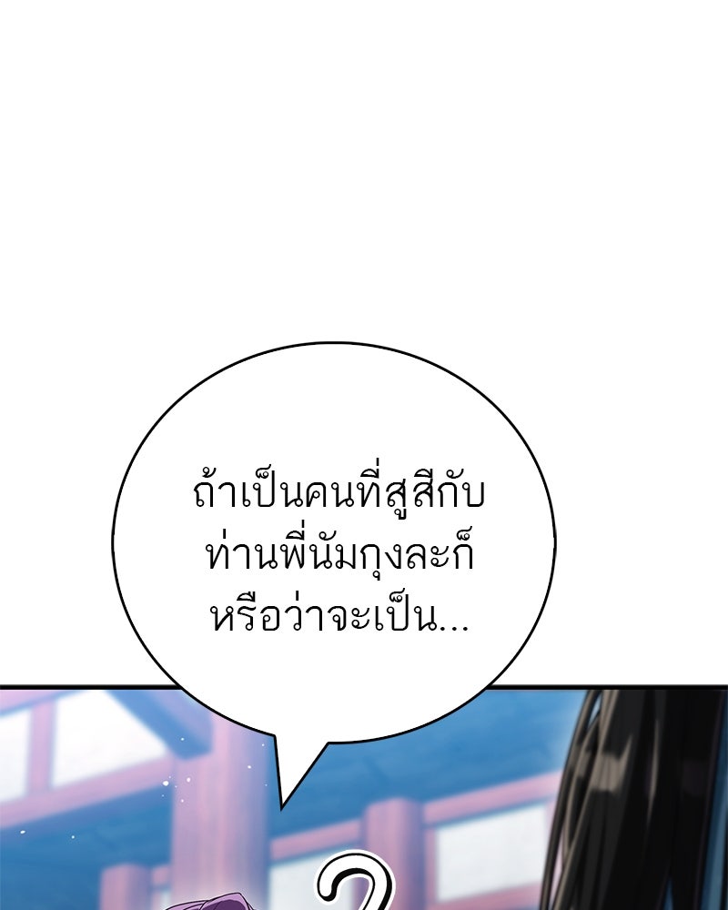 สุดยอดเทรนเนอร์แห่งยุทธภพ - หน้า 49