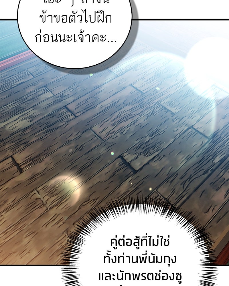 สุดยอดเทรนเนอร์แห่งยุทธภพ - หน้า 52