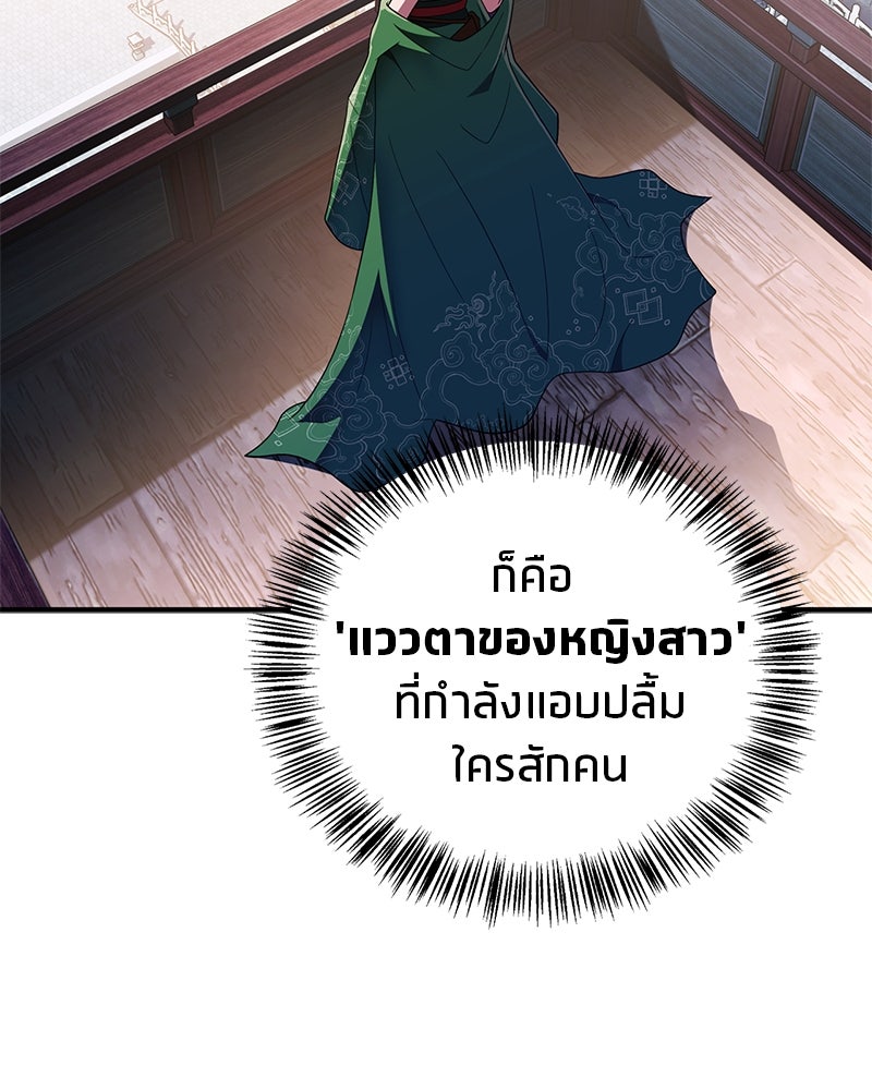 สุดยอดเทรนเนอร์แห่งยุทธภพ - หน้า 55