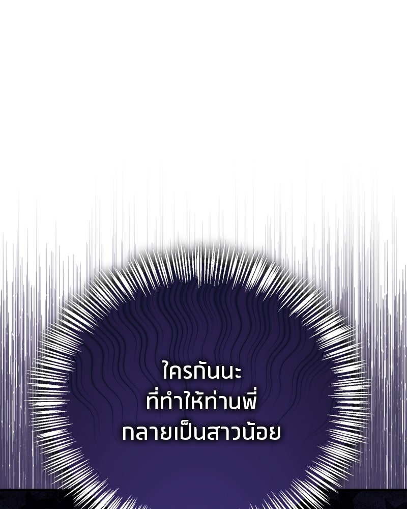สุดยอดเทรนเนอร์แห่งยุทธภพ - หน้า 56
