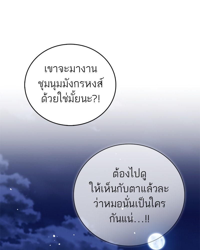 สุดยอดเทรนเนอร์แห่งยุทธภพ - หน้า 59