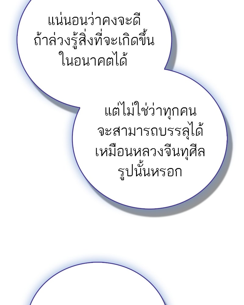 สุดยอดเทรนเนอร์แห่งยุทธภพ - หน้า 62