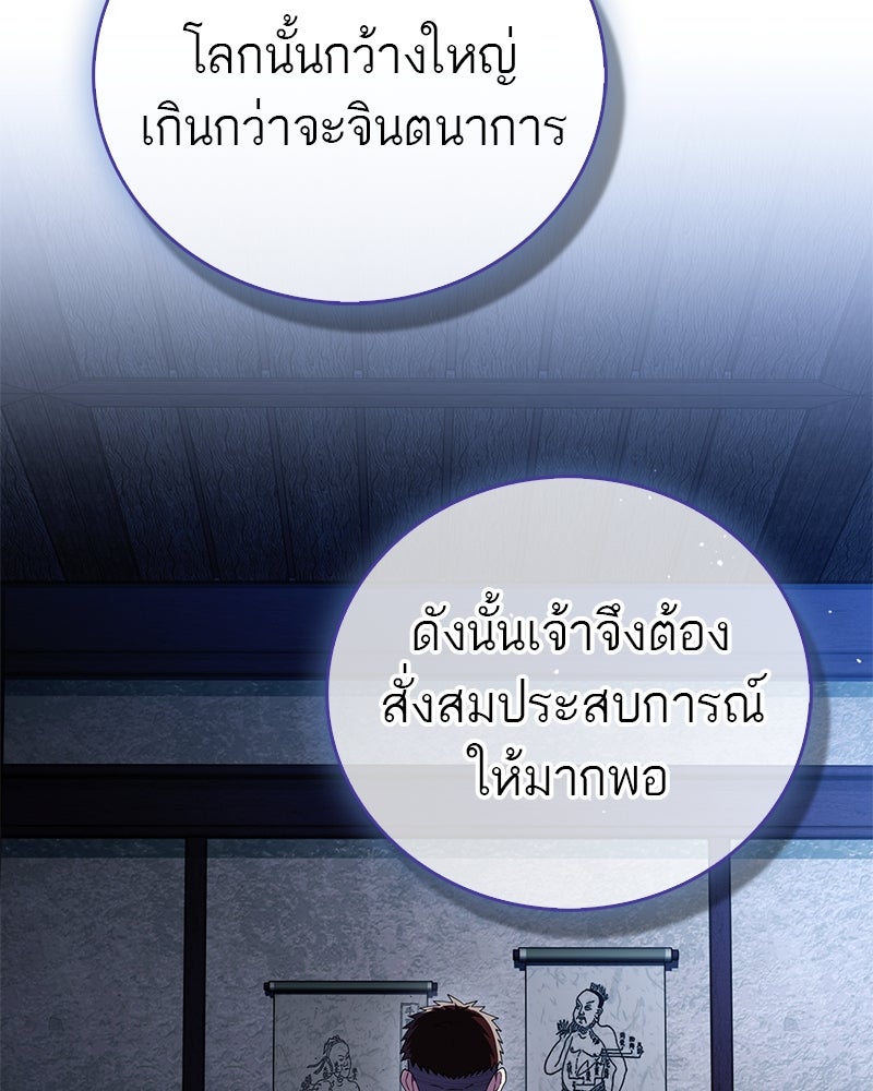 สุดยอดเทรนเนอร์แห่งยุทธภพ - หน้า 63