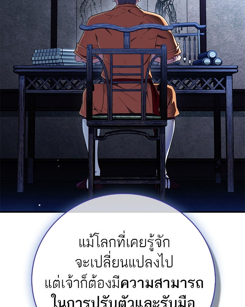 สุดยอดเทรนเนอร์แห่งยุทธภพ - หน้า 64