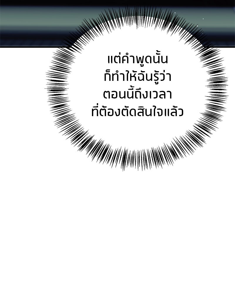 สุดยอดเทรนเนอร์แห่งยุทธภพ - หน้า 67