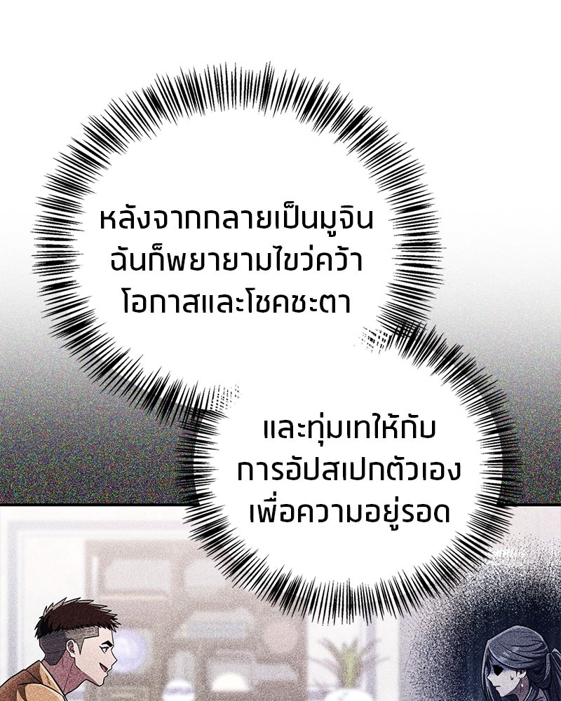 สุดยอดเทรนเนอร์แห่งยุทธภพ - หน้า 68