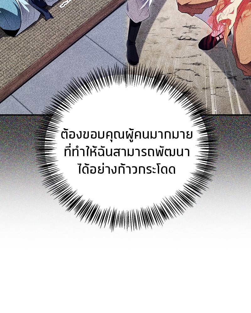 สุดยอดเทรนเนอร์แห่งยุทธภพ - หน้า 70