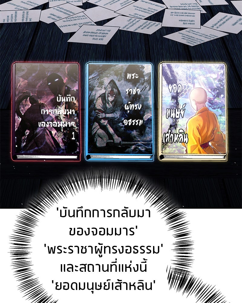 สุดยอดเทรนเนอร์แห่งยุทธภพ - หน้า 73