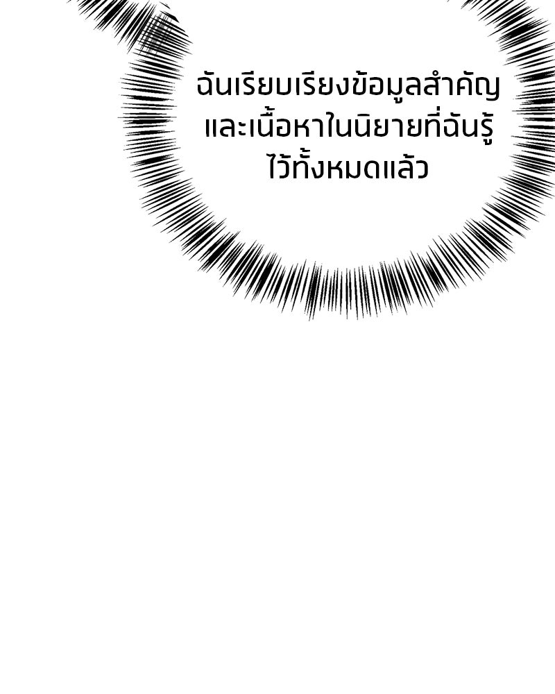 สุดยอดเทรนเนอร์แห่งยุทธภพ - หน้า 74