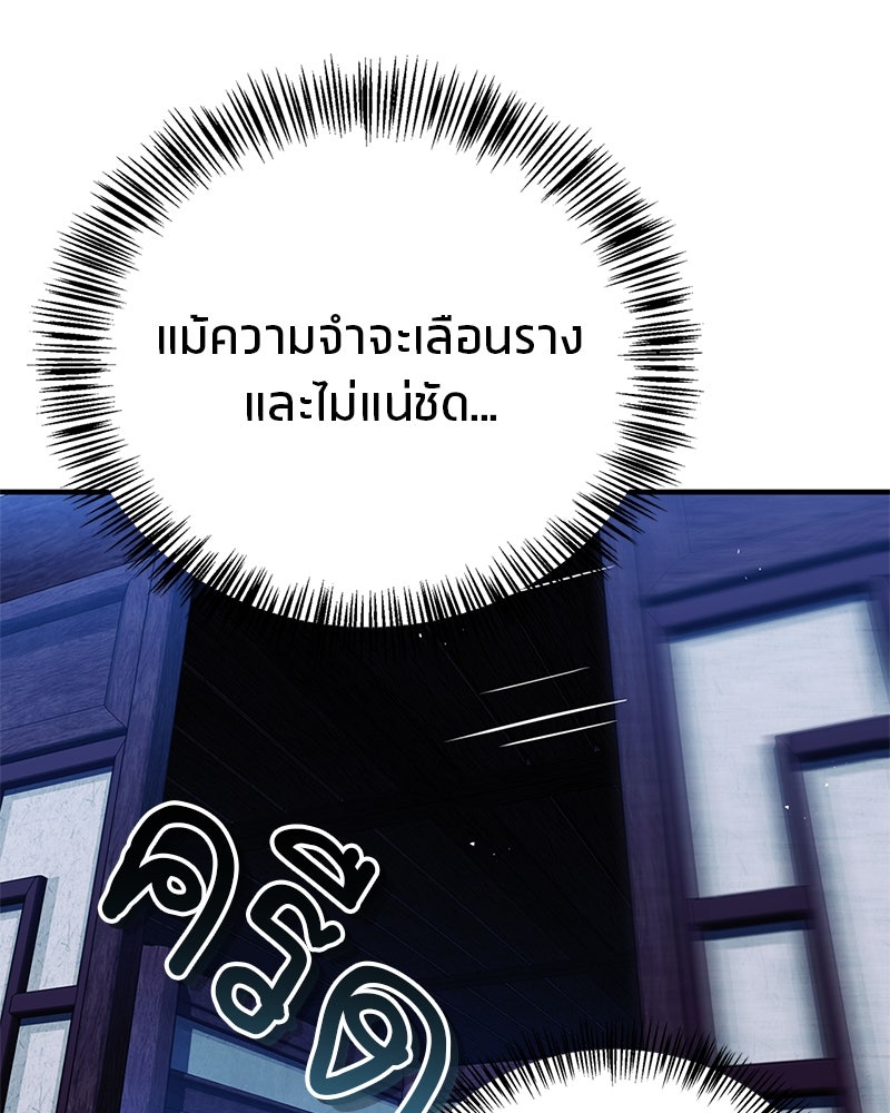 สุดยอดเทรนเนอร์แห่งยุทธภพ - หน้า 75