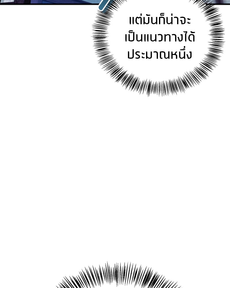 สุดยอดเทรนเนอร์แห่งยุทธภพ - หน้า 76