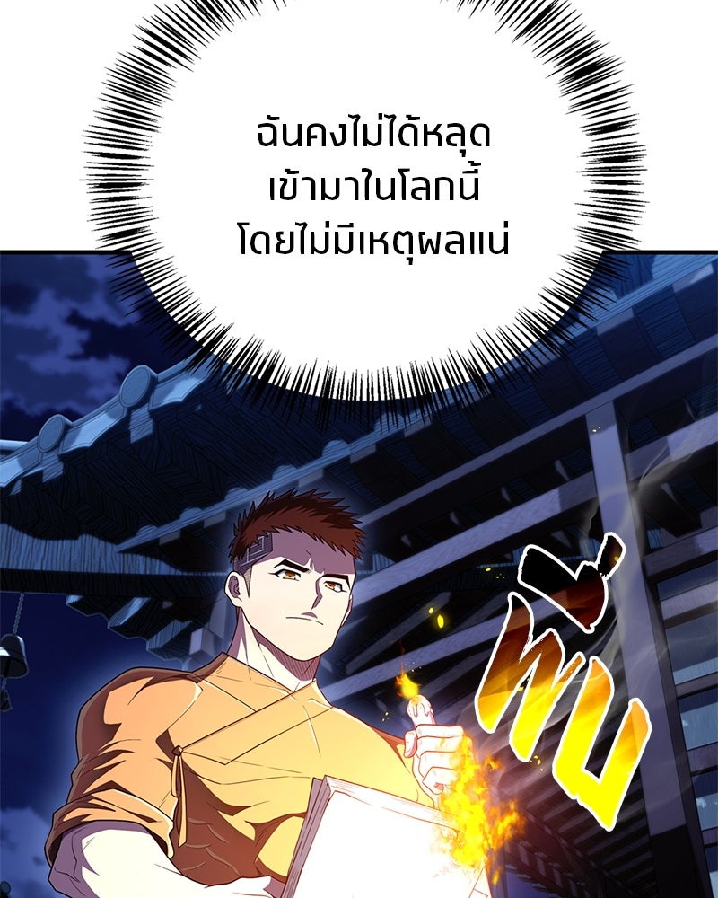 สุดยอดเทรนเนอร์แห่งยุทธภพ - หน้า 77