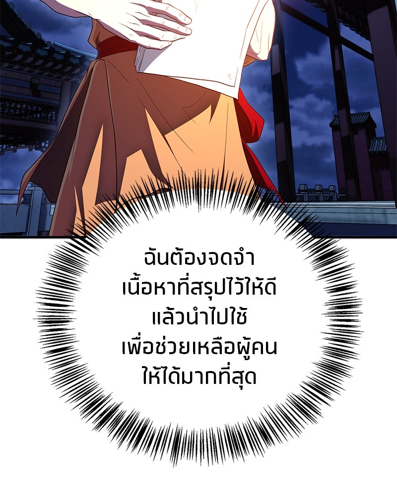 สุดยอดเทรนเนอร์แห่งยุทธภพ - หน้า 78