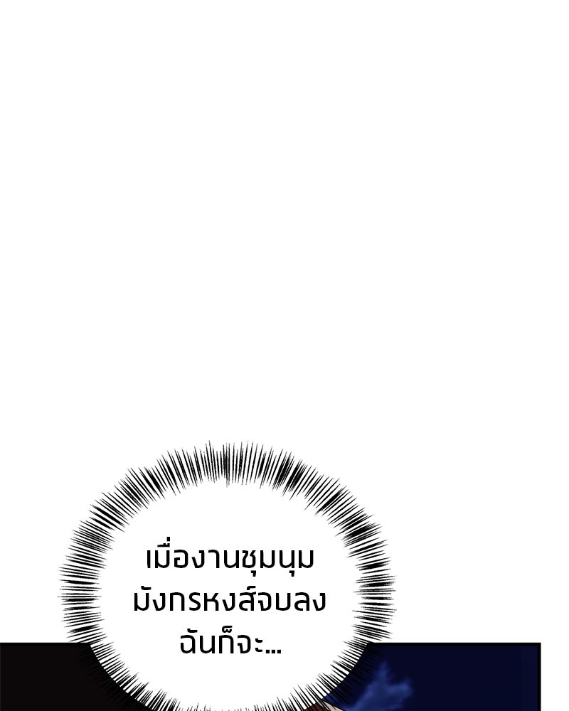สุดยอดเทรนเนอร์แห่งยุทธภพ - หน้า 79
