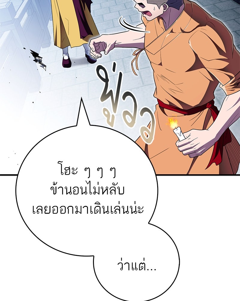 สุดยอดเทรนเนอร์แห่งยุทธภพ - หน้า 82