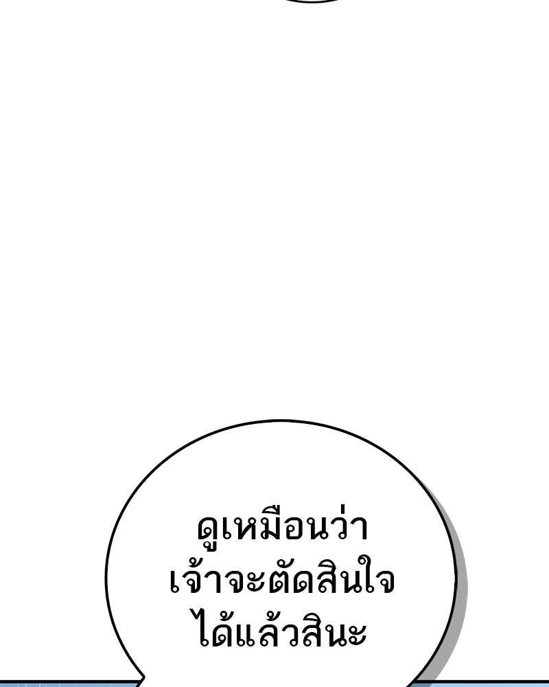 สุดยอดเทรนเนอร์แห่งยุทธภพ - หน้า 83