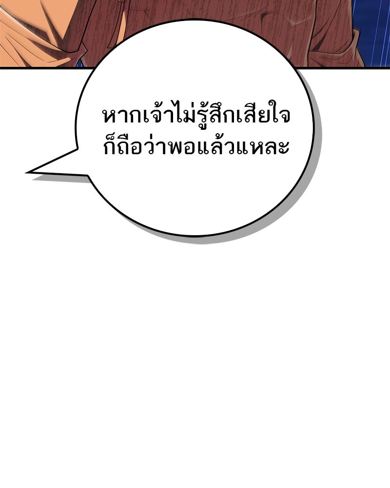 สุดยอดเทรนเนอร์แห่งยุทธภพ - หน้า 85