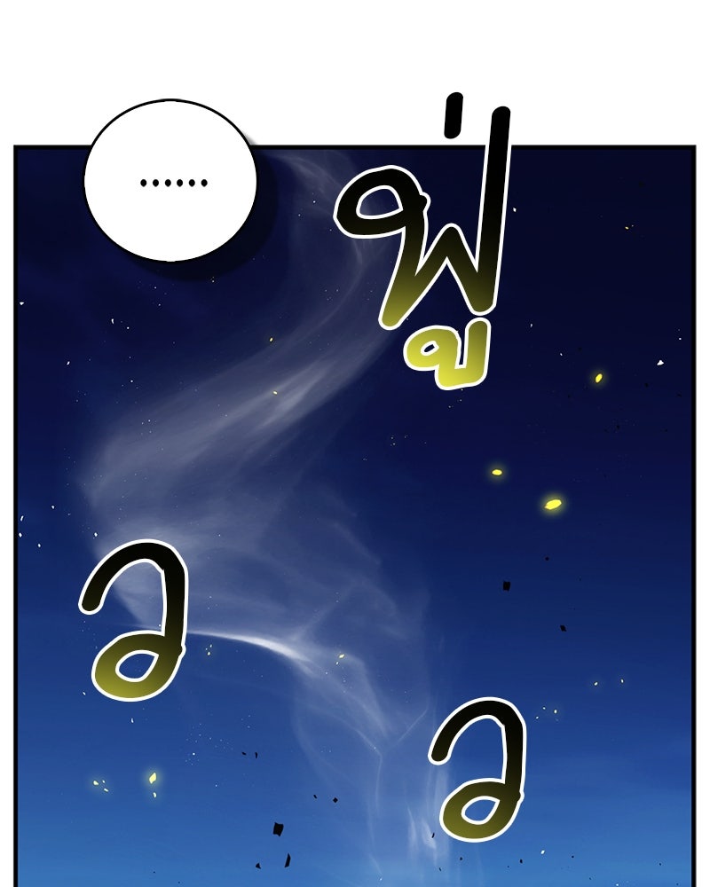 สุดยอดเทรนเนอร์แห่งยุทธภพ - หน้า 86