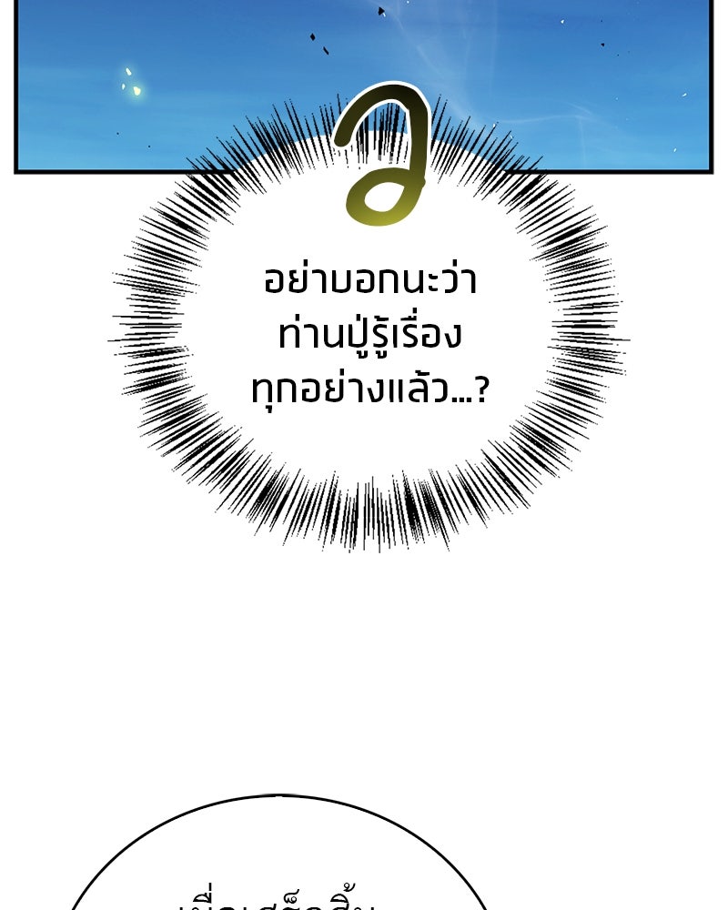 สุดยอดเทรนเนอร์แห่งยุทธภพ - หน้า 87