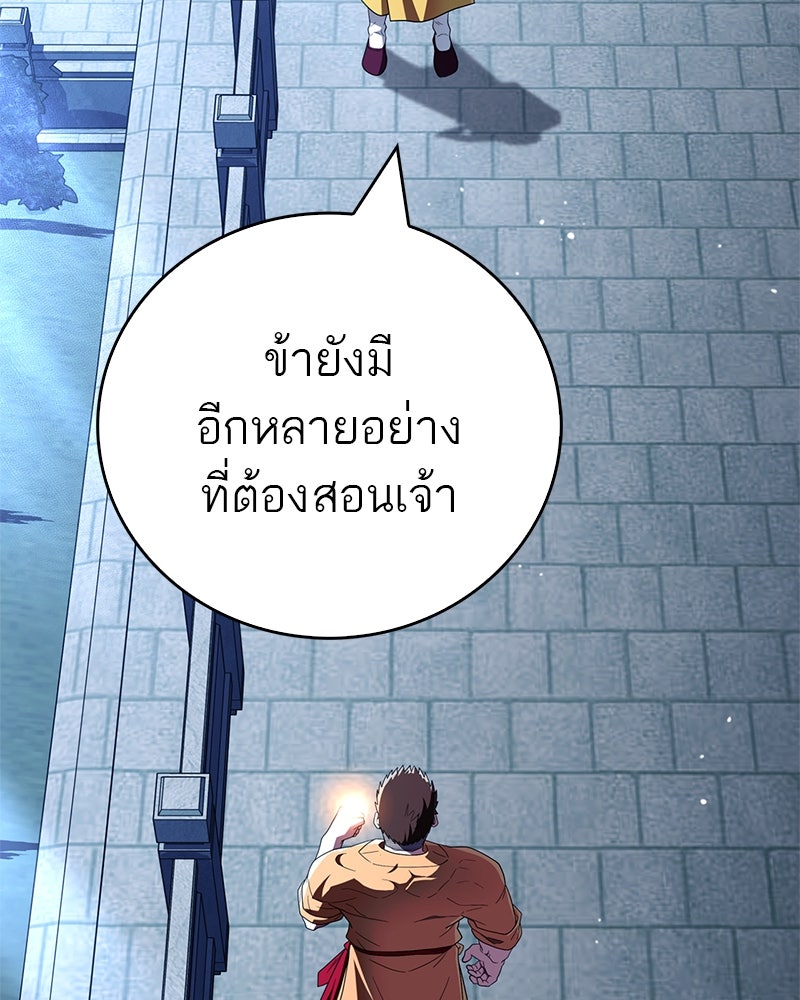 สุดยอดเทรนเนอร์แห่งยุทธภพ - หน้า 89