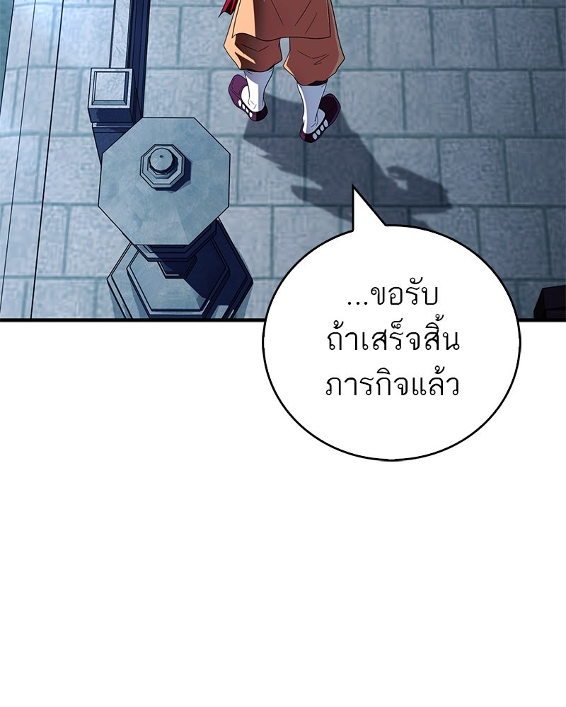 สุดยอดเทรนเนอร์แห่งยุทธภพ - หน้า 90