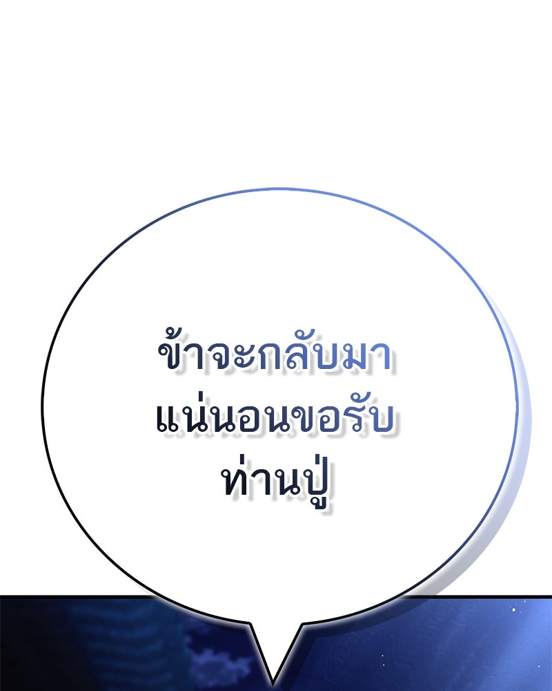 สุดยอดเทรนเนอร์แห่งยุทธภพ - หน้า 91
