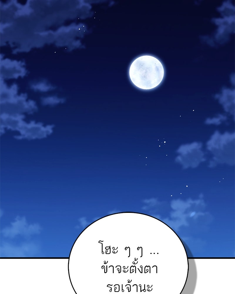 สุดยอดเทรนเนอร์แห่งยุทธภพ - หน้า 94